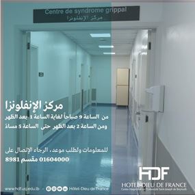مستشفى أوتيل ديو افتتحت مركز الانفلونزا لإستقبال حالات كورونا