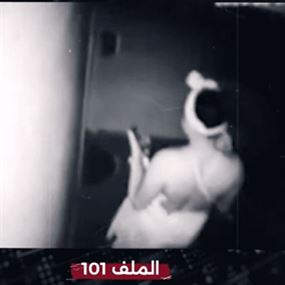 مباشرة على الهواء: فضيحة داخل مبنى في المتن وتحذير يطال عاملات المنازل