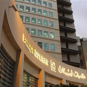 بالصورة: تعميم من مصرف لبنان حول القروض السكنية