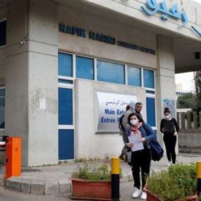 مستشفى الحريري: الحالات الإيجابية 13 وحالة الإيراني حرجة