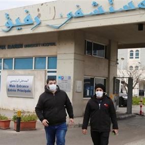 التقرير اليومي عن آخر المستجدات حول كورونا في مستشفى الحريري
