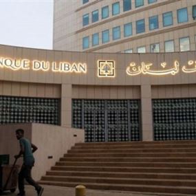 مصرف لبنان لن يستطيع مواصلة دعم الوقود والقمح والدواء...