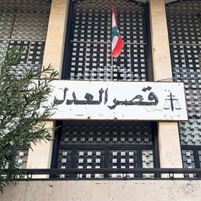 بالصورة: صدور مرسوم تعيين أعضاء المجلس العدلي