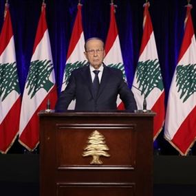 الرئيس عون: غداً يوم تاريخي سيذكره حاضر لبنان ومستقبله