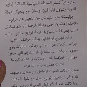 بالصورة: بعد توقيف موزّع المناشير في المتن.. منشور جديد للكتائب