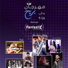 عرض لبناني عالمي.. ضمن مهرجان بريح السنوي (فيديو)