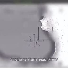 فيديو يُظهر لحظة اسقاط الطائرة الايرانية في اسرائيل