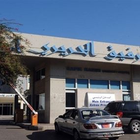 مستشفى الحريري: إصابة جديدة وحالة حرجة في العناية المركزة...