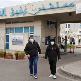 مستشفى الحريري: 28 إصابة كورونا في لبنان