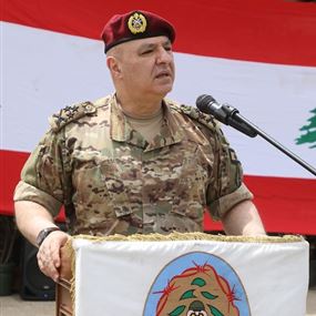 لا أحد يزايد علينا... قائد الجيش: لبنان لم يعد يحتمل