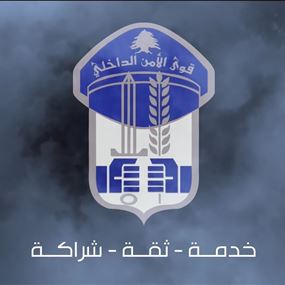 بعد الفيديو الذي هز الرأي العام اللبناني... قوى الامن تكشف التفاصيل