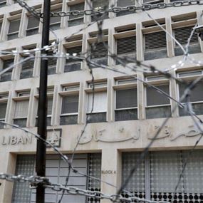 سياسي يكشف: لا احتياطي في مصرف لبنان!