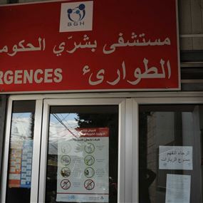 اقفال مستشفى بشري الحكومي بعد اصابة احد الاطباء بكورونا