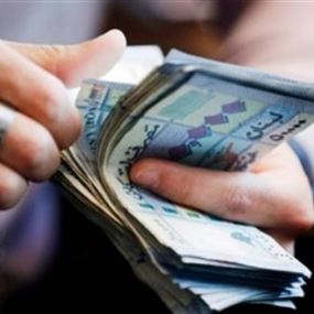 هكذا أصبحت قيمة رواتبكم بحسب سعر الدولار في لبنان