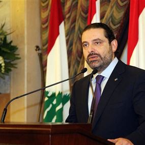 الحريري: لبنان يستعد لإعمار سوريا