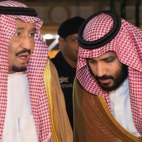 العاهل السعودي يُحجم سلطات ولي العهد ويوقف إدراج أرامكو
