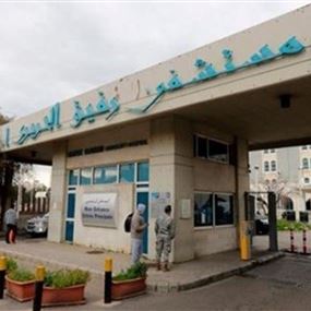 مستشفى الحريري: لدينا 60 مصابا بكورونا والإشتباه بـ16 حالة جديدة