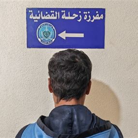 أوقفته مفرزة زحلة القضائية وتبيّن أنّ بحقّه مذكّرتي توقيف