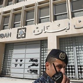 تفاصيل حول توقيف مدير العمليات النقدية في مصرف لبنان