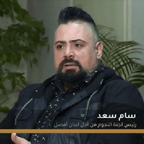 متحدّياً قرار وزير الثقافة.. سام سعد: أحذّر وأؤكد ان التصوير لن يتم! 