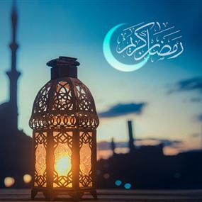‏دار الفتوى يعلن الجمعة أول أيام شهر رمضان المبارك