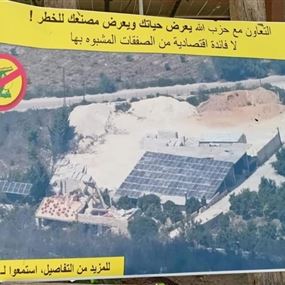منشورات تحريضية في الجنوب.ماذا جاء فيها؟