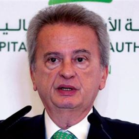 حاكم مصرف لبنان أُعْطِيَ فُرصة جديدة
