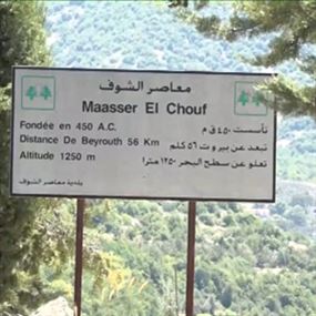 بعد الجريمة المروّعة… جدعون يدعو لتحرك عاجل لوقف التفلت في الشوف