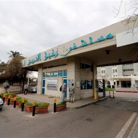 مستشفى الحريري: 51 إصابة كورونا بينها 3 حالات وضعها حرج