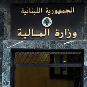 تعميم من وزارة المالية للعاملين في أكثر من وظيفة