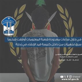 شعبة المعلومات أوقفت شخصاً سرق تجهيزات من داخل كنيسة في زحلة