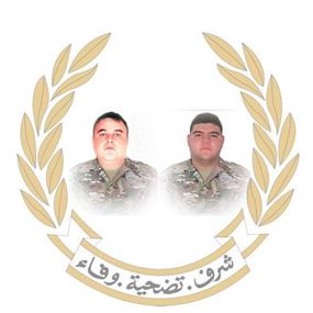 قيادة الجيش نعت الشهيدين المعاون جواد شيا والرقيب حسن طي