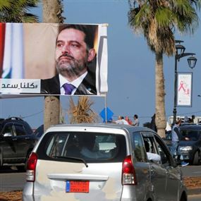 الإستقالة بدأت في بيروت وأُعلِنت في الرياض