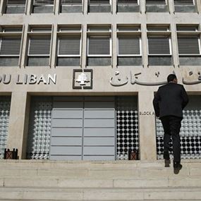 بالصورة: تعميم جديد لمصرف لبنان عن اجراءات استثنائية