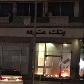بالفيديو.. اندلاع حريق داخل أحد المصارف في الحدت