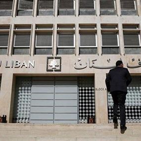 حملة حزبيّة على مصرف لبنان