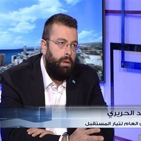 أحمد الحريري: البعض مثل ريفي إشتروا خناجر لطعن سعد الحريري